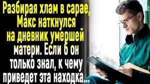 Жизненные истории "Среди хлама нашел дневник матери, а потом... " Истории из жизни / Читаем истории