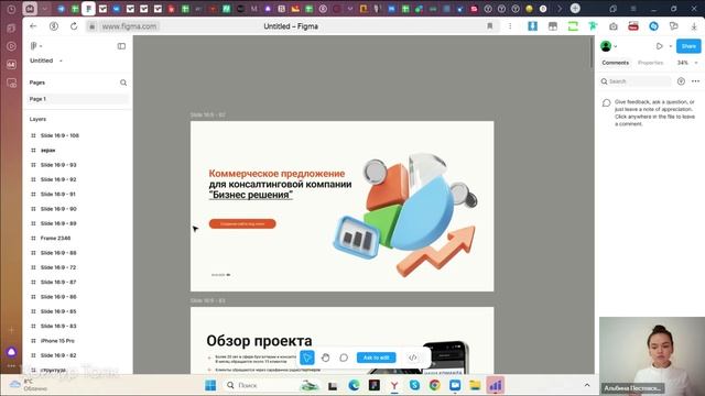 Даша разбор часть 2