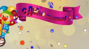 *** ФУТАЖ для ВИДЕО *** /С Днём Смеха!/...