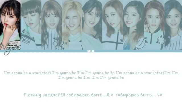 Twice-I'm gonna be a star(перевод-кирилизация/Color Coded Lyrics) смотреть онлайн
