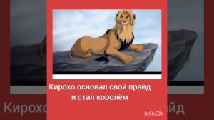 История Кирохо (моя версия)