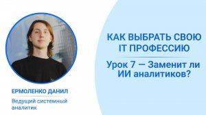 Заменит ли искусственный интеллект IT специалистов?