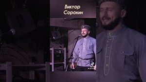 Сорокин Еду к бате Кубанский казачий хор 🔥