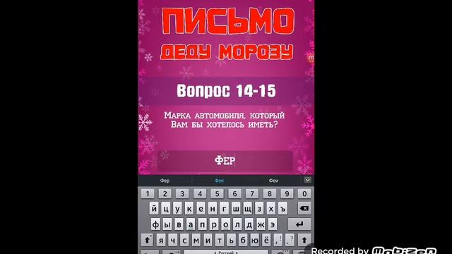 Письмо деду морозу!! Очень смешная игра!! смотреть онлайн