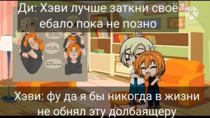 ~Реакция Хэви и Ди на шипы~ MF