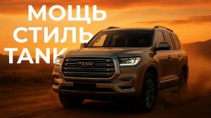 Tank 500 Hi4-Z против Hi4-T: Полный обзор и тест-драйв. Что выбрать?