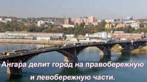 Любимый Иркутск   середина Земли