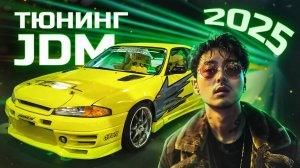 JDM: автомобильная сходка в Японии. Тюнинг в 2025