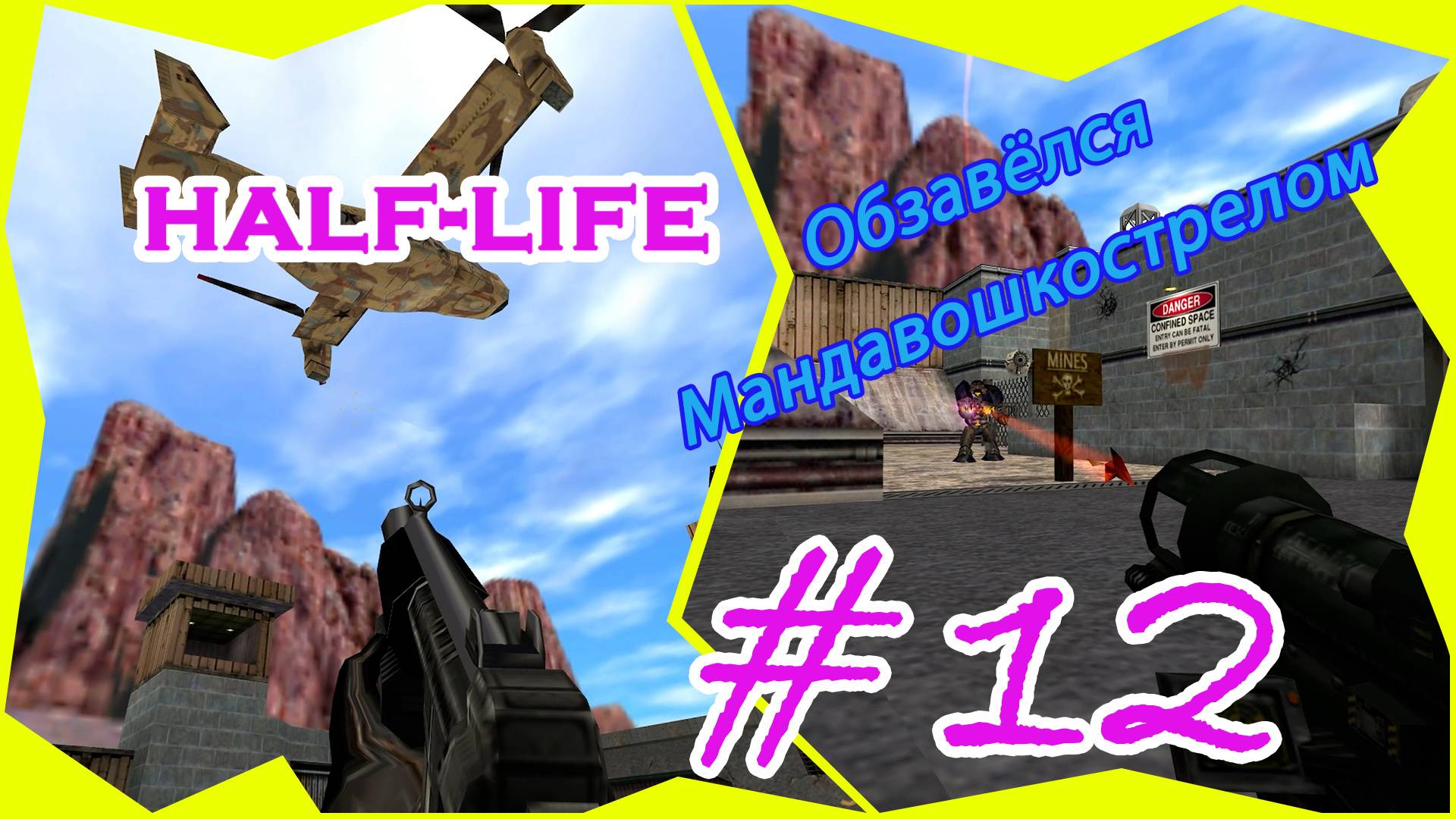 Враг, Моего, Врага | Серия: 12 | Half Life | Прохождение