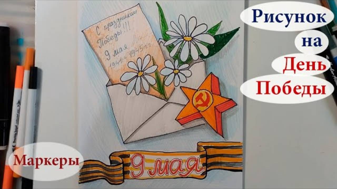 Рисунок на 9 мая