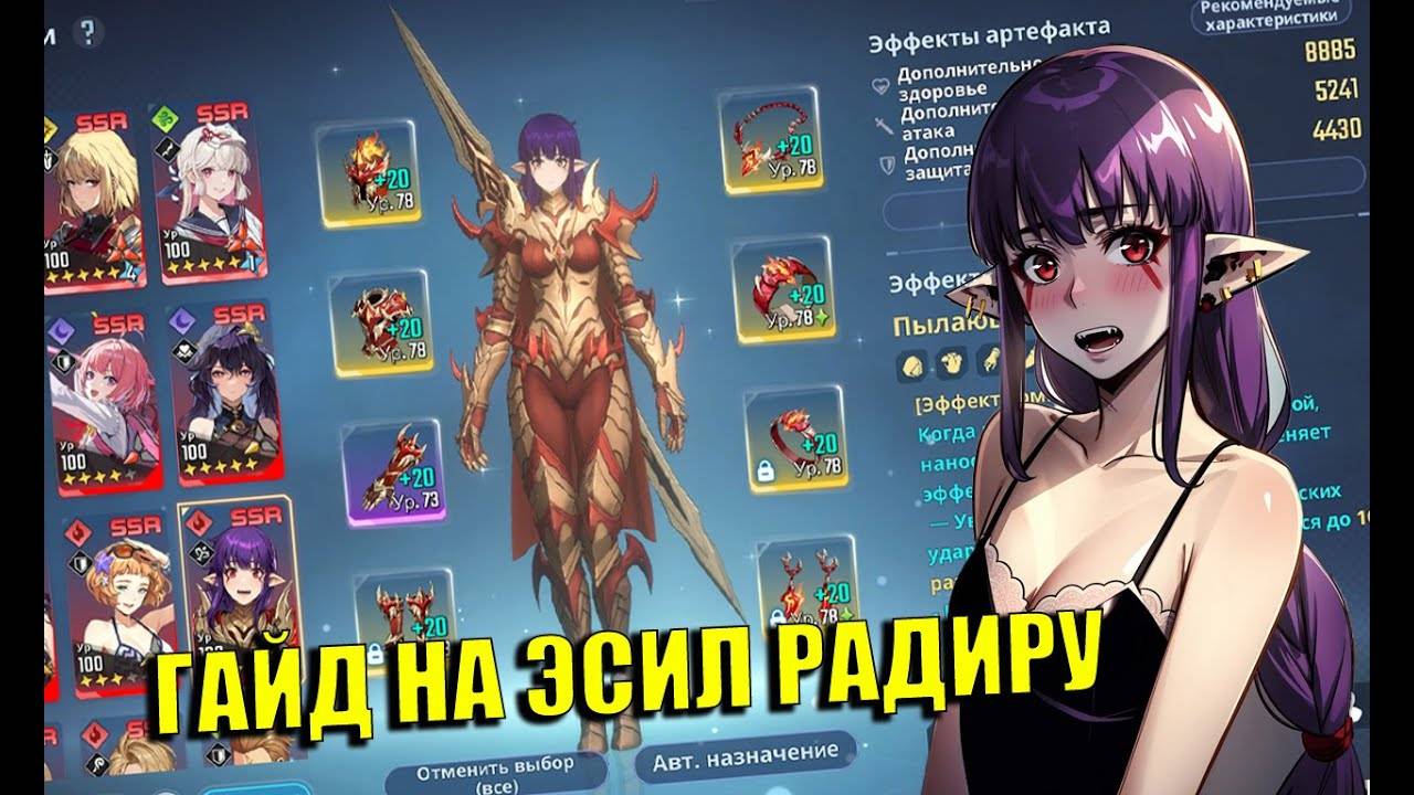 ГАЙД НА ЭСИЛ РАДИРУ! ➤ Solo Leveling: Arise смотреть онлайн