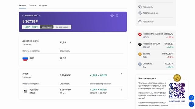 Брокерский счет или ИИС