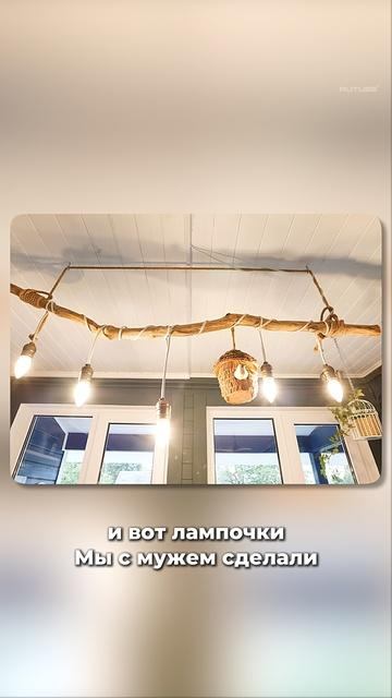 Стильная ЛЮСТРА на даче СВОИМИ РУКАМИ #дизайнинтерьера смотреть онлайн