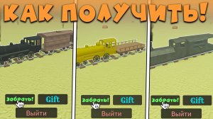 😎БАГ! КАК ПОЛУЧИТЬ ВСЕ ПОЕЗДА ЗА 5 МИНУТ В МЕРТВЫХ РЕЛЬСАХ В Роблокс! Новые поезда в дед реилс