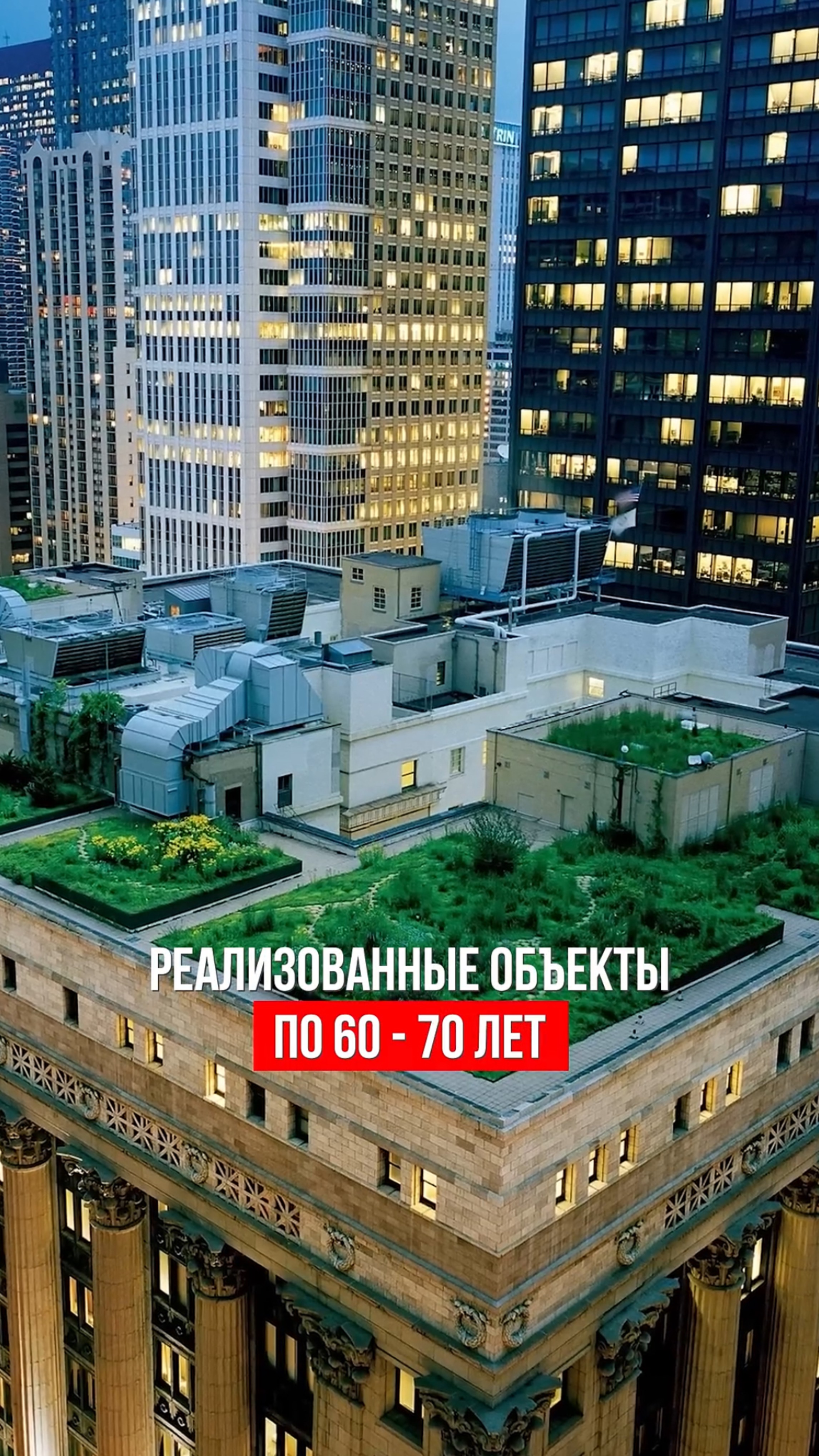 Сколько прослужит зеленая крыша? смотреть онлайн