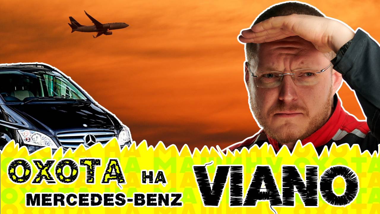 Покупаем б/у автомобиль. Микроавтобус 4х4