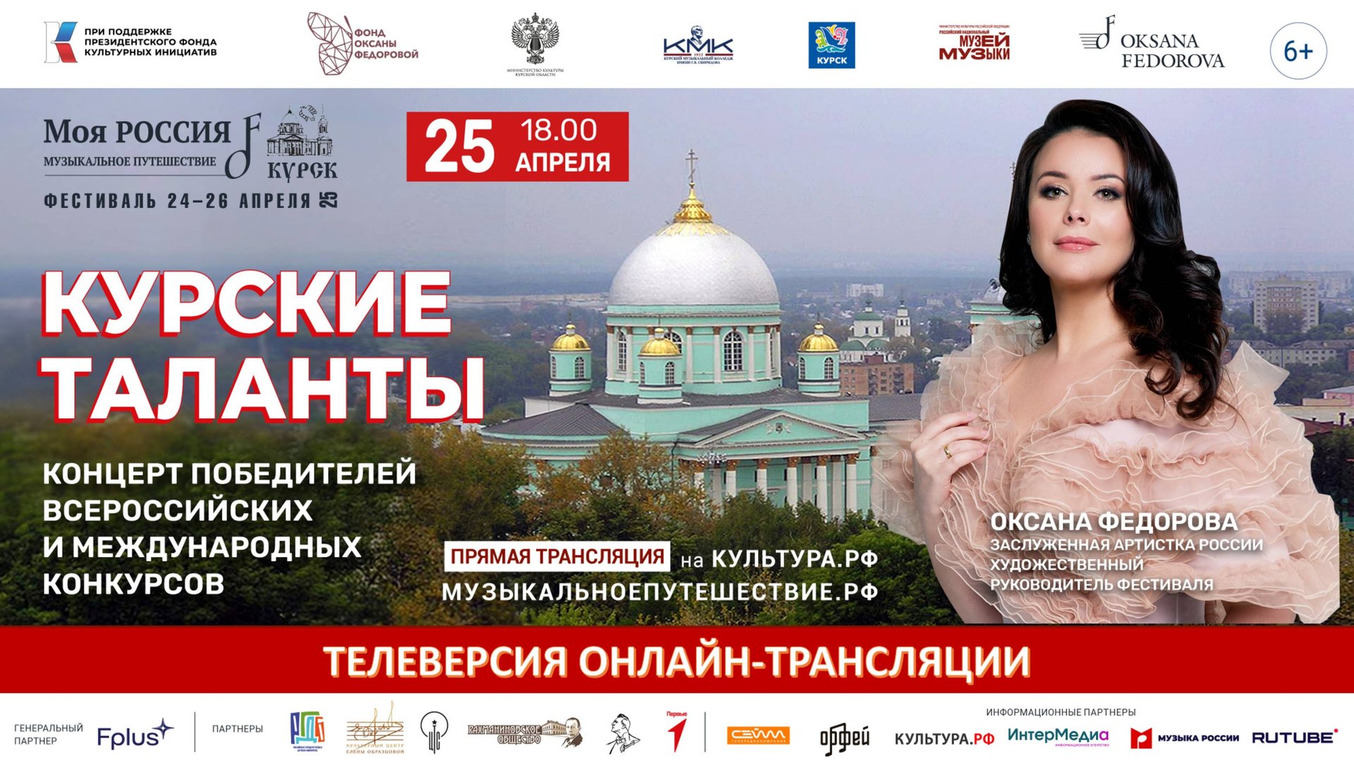 Концерт "Курские таланты" 25.04.25