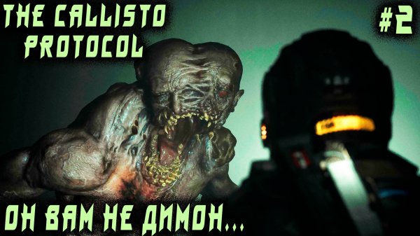 The Callisto Protocol - прохождение игры. Дядя вооружается и находит перчатку дрочмейстера #2