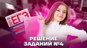 ВСЕ ТИПЫ 4 задания ЕГЭ Математика БАЗА из сборника Ященко | Умскул