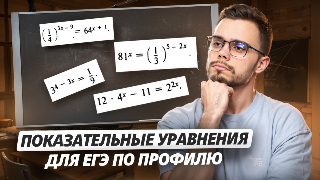 Четность и нечетность функции: задание 18 ЕГЭ математика профиль | Умскул смотреть онлайн