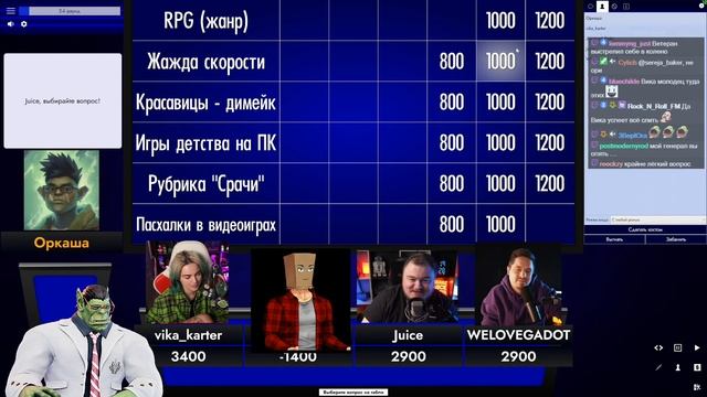 СВОЯ ИГРА ПО ИГРАМ ОРК ПОДКАСТЕР | ВИКА КАРТЕР, Juice, WELOVEGAMES, DMITRY_BALE смотреть онлайн