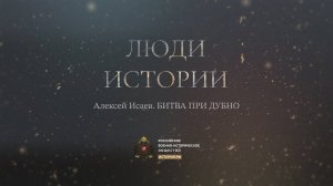 Алексей Исаев. Битва при Дубно