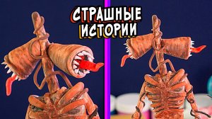 СИРЕНОГОЛОВЫЙ и СТРАШНЫЕ истории со слаймами. СТРАШИЛКИ и слаймы