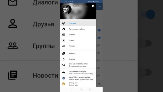 Как скачать любые стикеры с вк смотреть онлайн