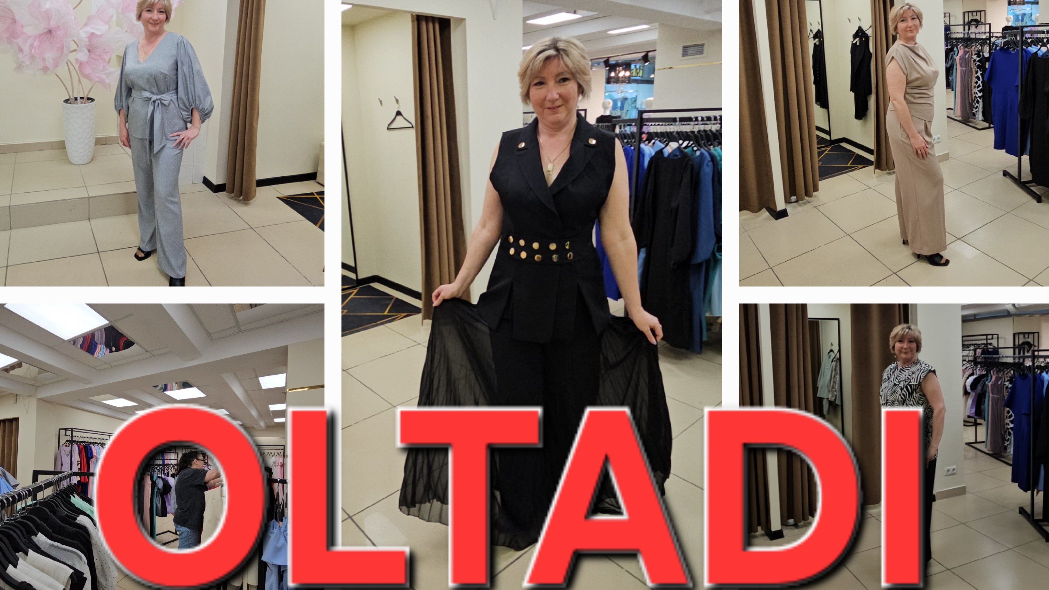 03.05.2025 г Магазин женской одежды OLTADI/ Ассортимент и примерка женской одежды/ Шоппинг смотреть онлайн