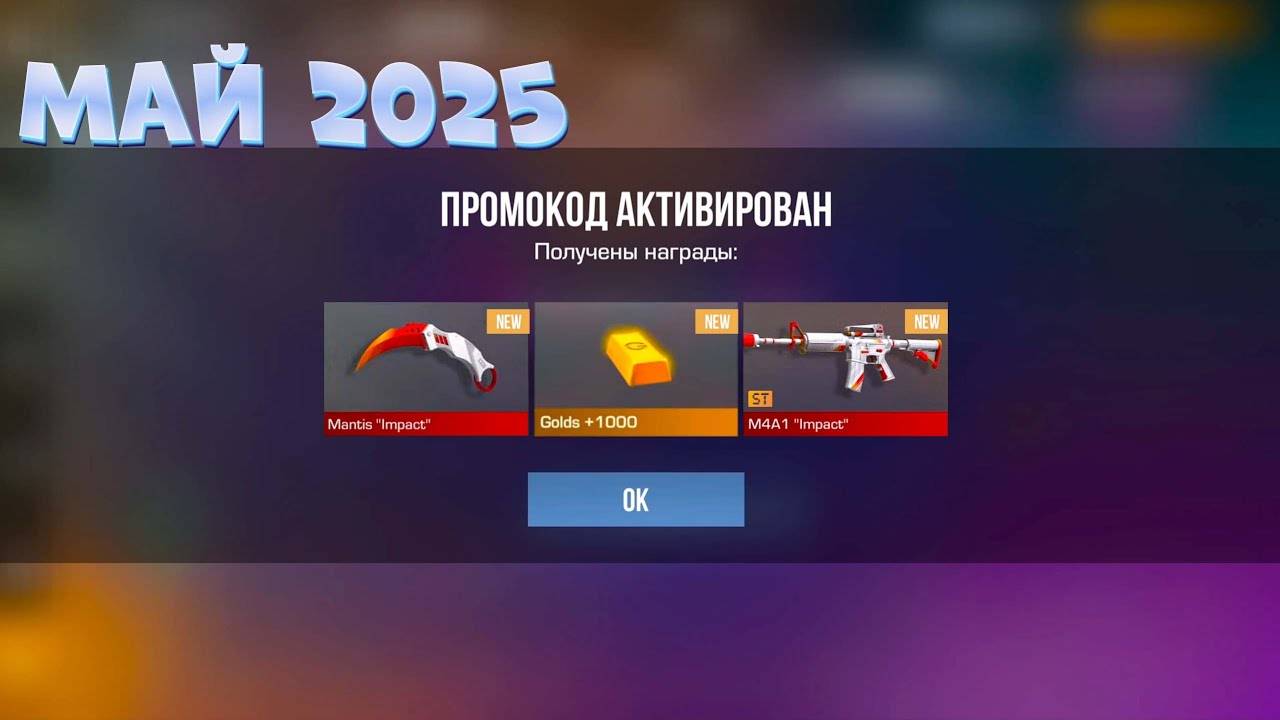 Май 2025! НОВЫЙ БЕСКОНЕЧНЫЙ ПРОМОКОД НА MANTIS В STANDOFF 2 0.33.3! РАБОЧИЕ ПРОМОКОДЫ В СТАНДОФФ 2