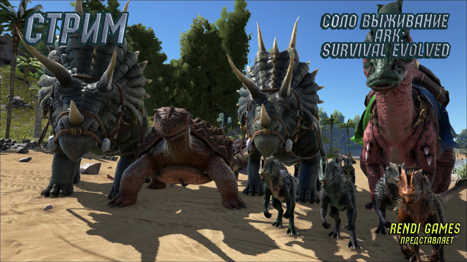 Новое выживание в ARK: Survival Evolved! 2025 #29