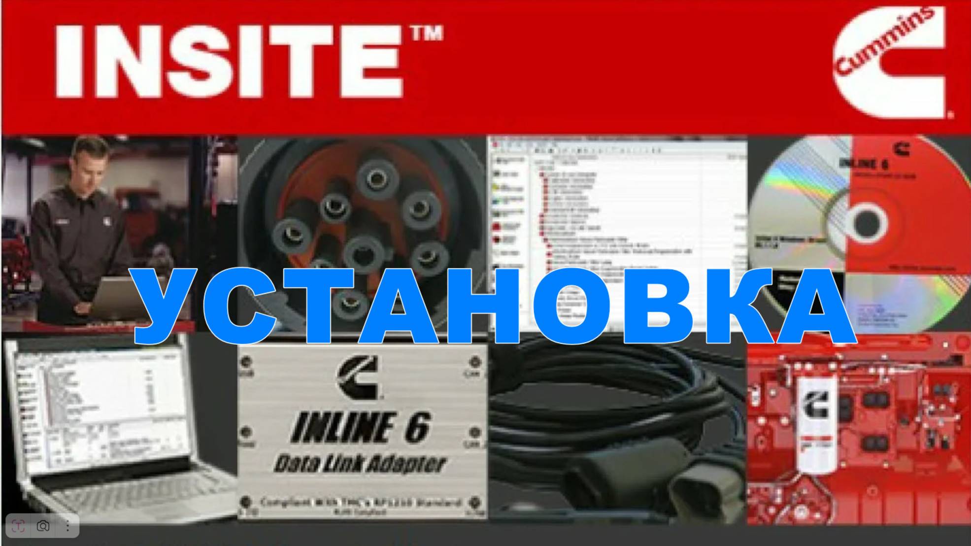 Установка Cummins Insite 8.7 PRO (русская версия) смотреть онлайн