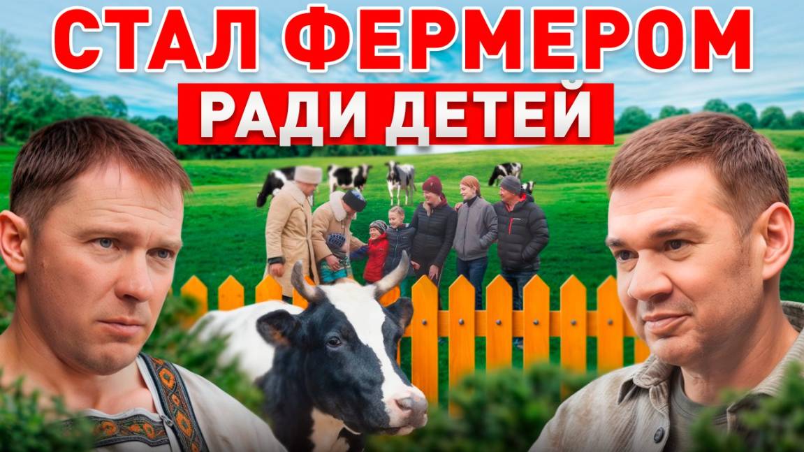 Ферма на 300 голов БЕЗ НАЕМНЫХ СОТРУДНИКОВ! Превратил заросшее поле в прибыльную ферму / Бизнес Идеи смотреть онлайн