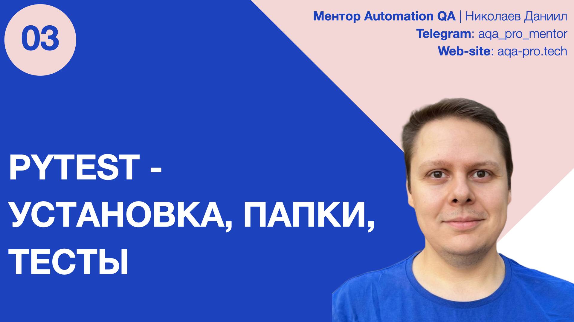 Тесты на Python за 7 минут: Установка и старт с Pytest смотреть онлайн