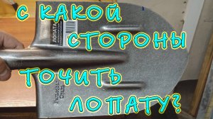 Как заточить штыковую лопату. Как наточить лопату на точиле, наждаке? Просто и правильно!
