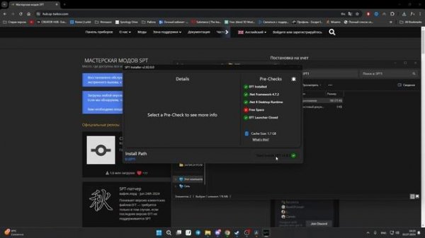 КАК УСТАНОВИТЬ SPT