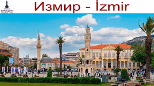 Измир, Турция - Izmir, Turkey - город контрастов! (11 апреля 2025г.)