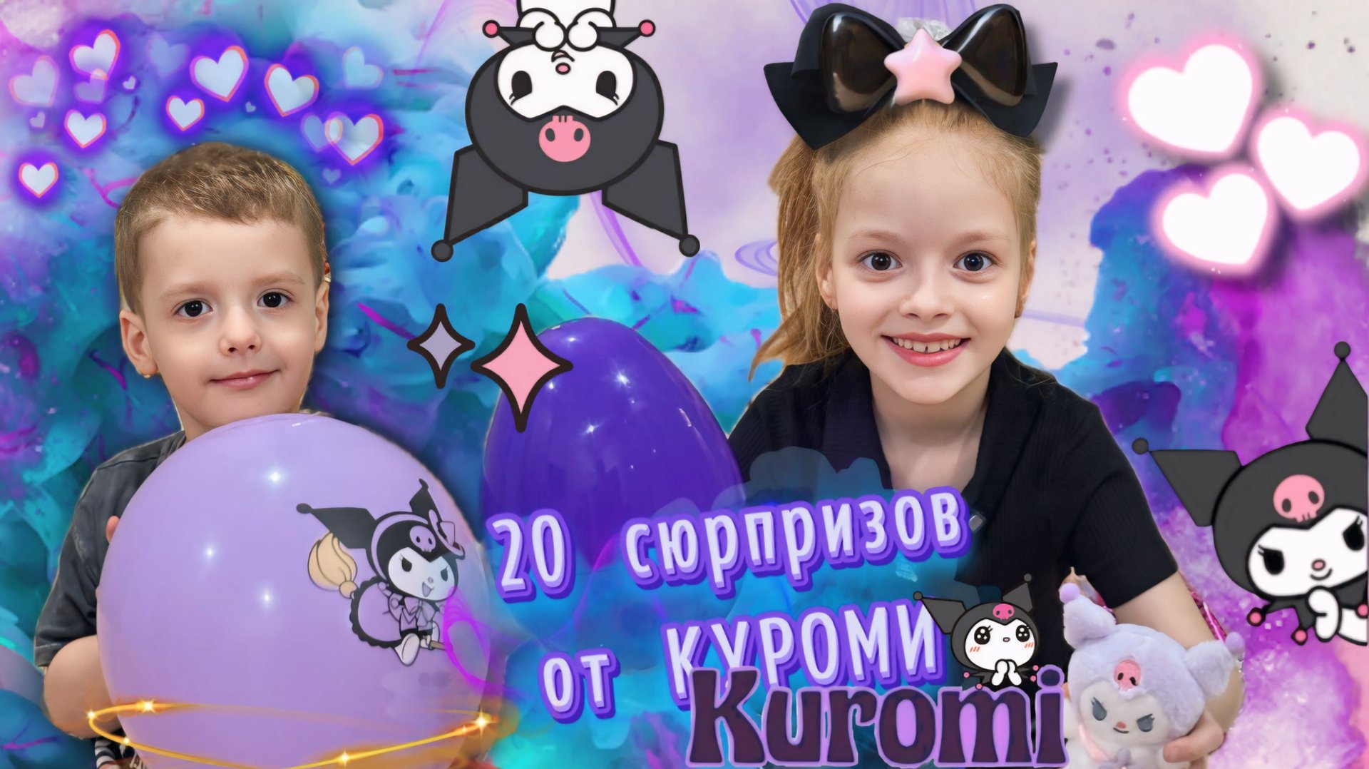 🥚20 СЮРПРИЗОВ ОТ КУРОМИ 😍👻🔥МИЛЕЕ МЫ ТОЧНО НЕ ВСТРЕЧАЛИ👍