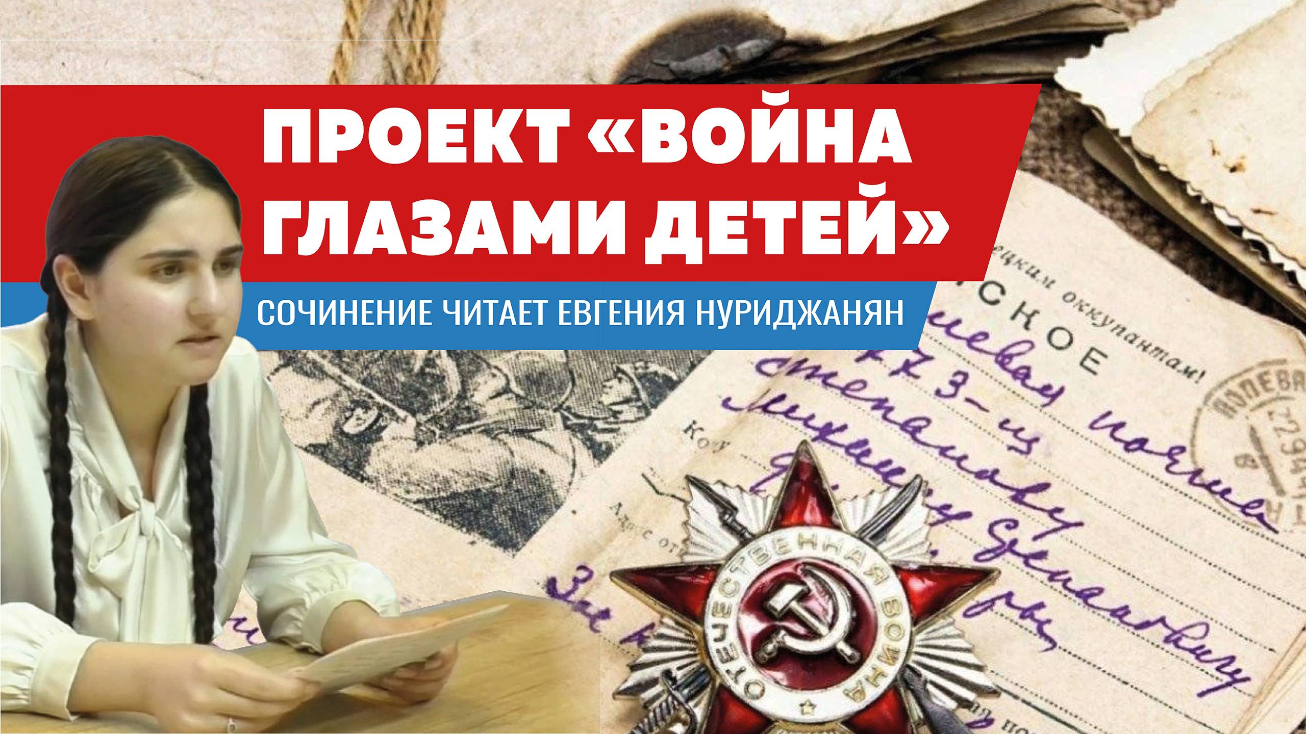 Краснодарские школьники читают сочинения детей войны смотреть онлайн