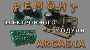 Ремонт электронного модуля стиральной машины indesit