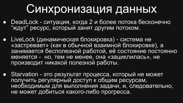 Многопоточность глазами разработчика [Евгений Сулейманов] смотреть онлайн