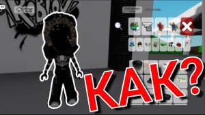 КАК? СДЕЛАТЬ СКИН ЭМО В БРУК ХЕВЕН?