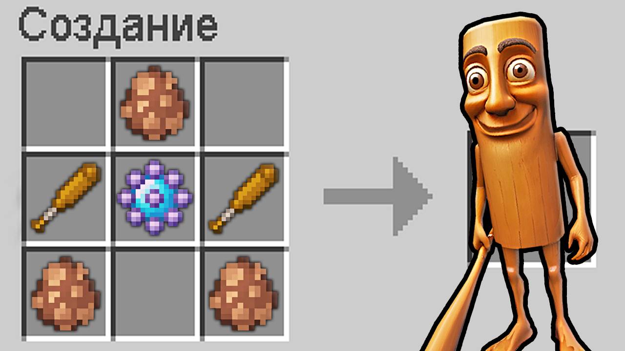 КАК СКРАФТИТЬ ТУНГ ТУНГ ТУНГ САУР В МАЙНКРАФТ 2 НУБА И ДЕВУШКА ПРО смотреть онлайн