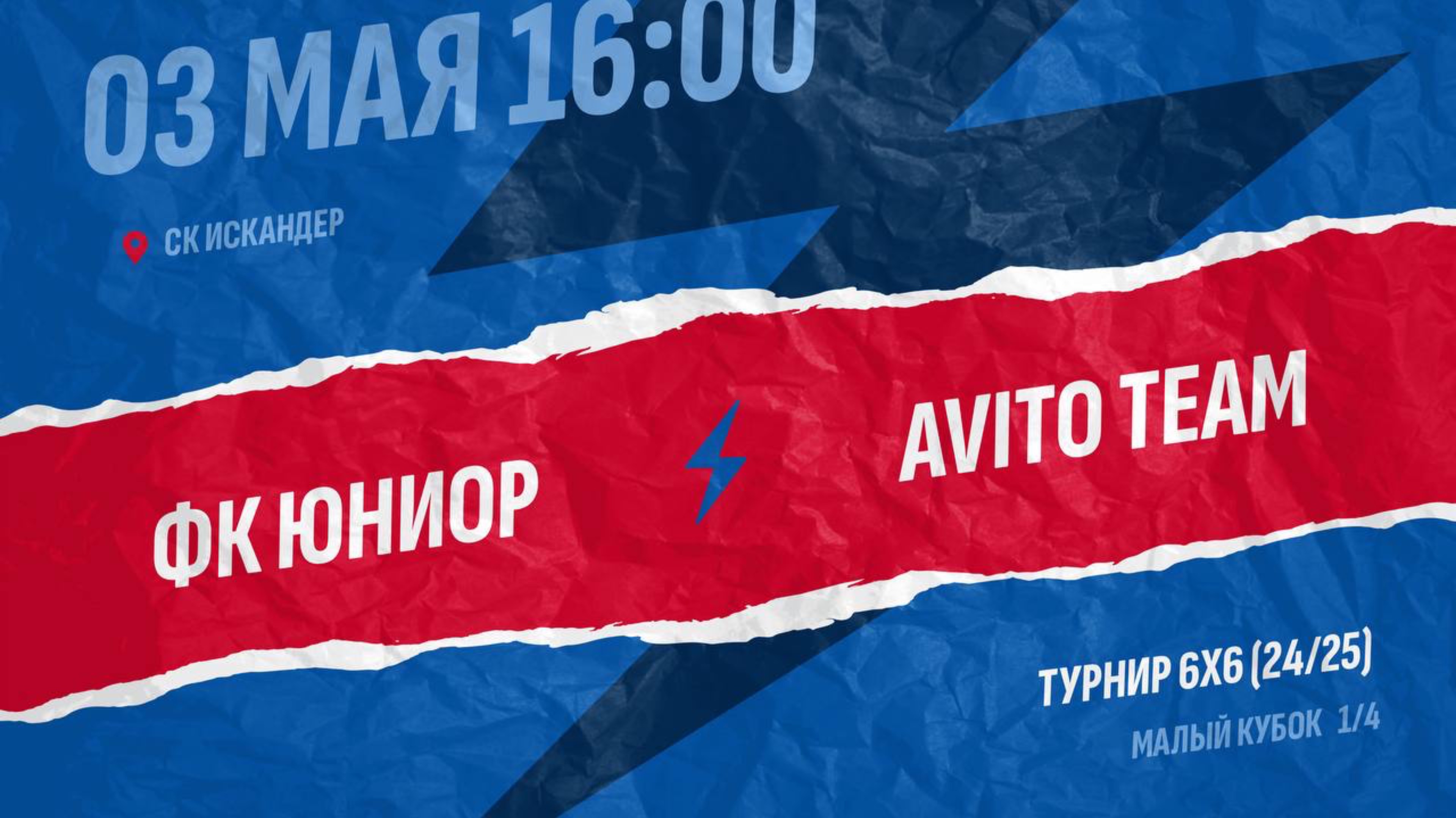 Юниор-Avito Team