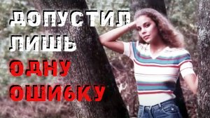 Роковая ошибка в идеальном убийстве. История на реальных событиях.