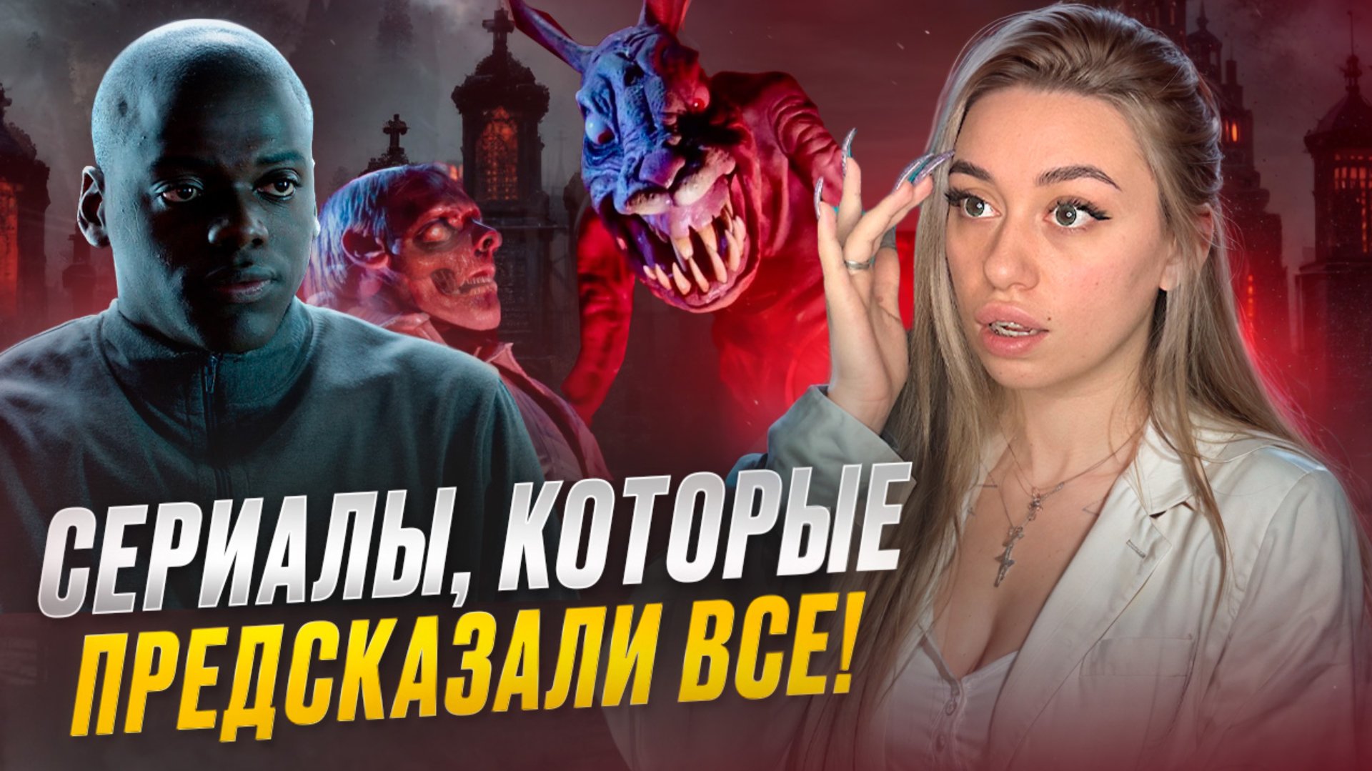 Лучшие сериалы, с непредсказуемым сюжетом! ✨ смотреть онлайн