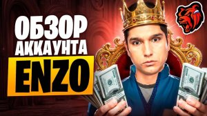 ОБЗОР АККАУНТА  ENZO НА БЛЕК РАША!  САМЫЙ БОГАТЫЙ МЕДИА НА BLACK RUSSSIA НА СЕРВЕРЕ MAGADAN!