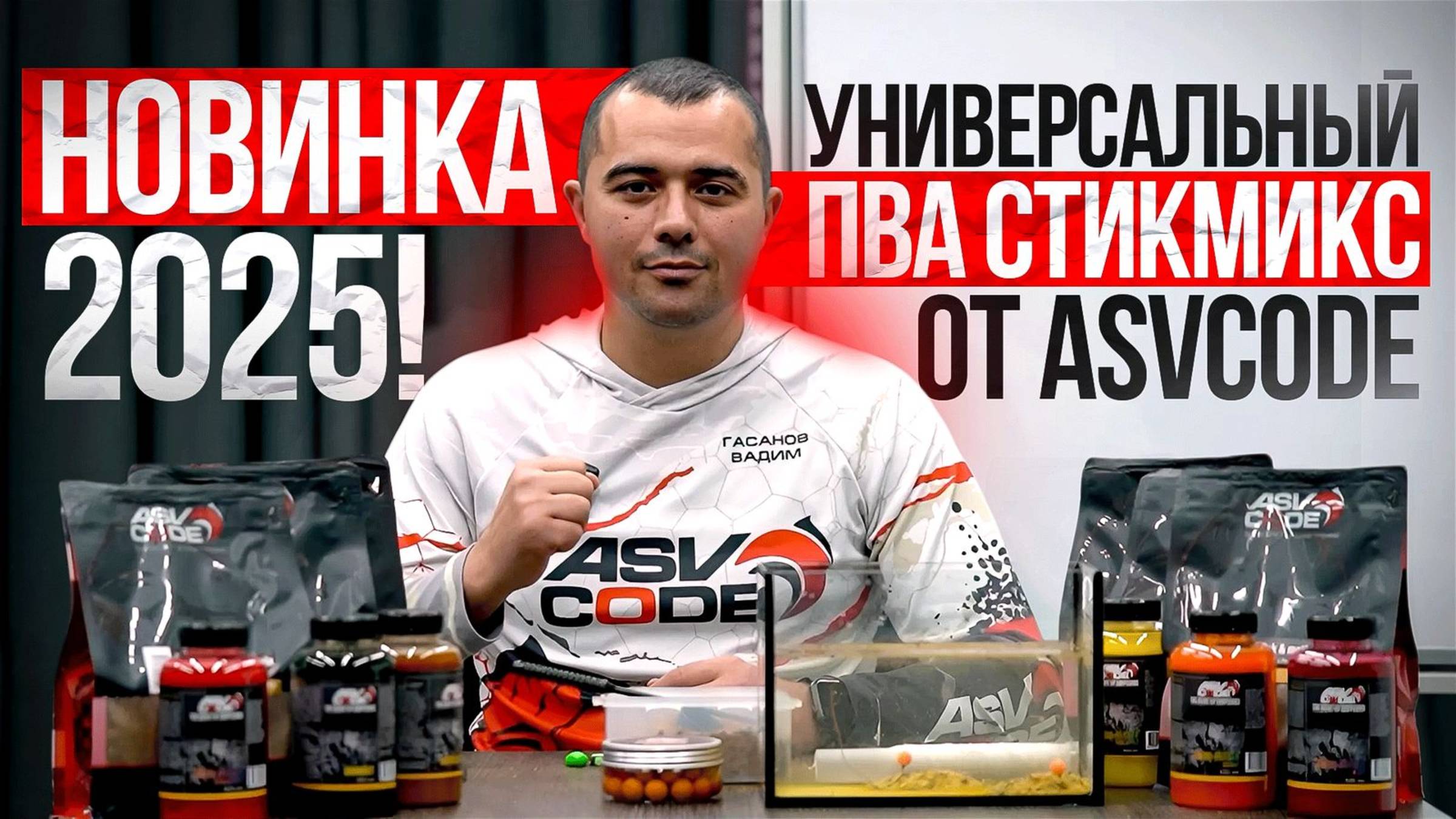 УНИВЕРСАЛЬНЫЙ ПВА СТИК МИКС ОТ ASVCODE! НОВИНКА 2025!