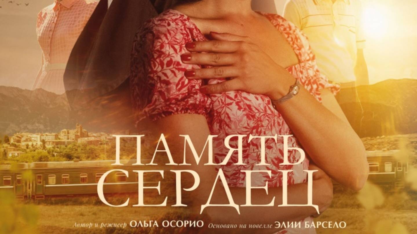Память сердец / El secreto del orfebre (2025) Трейлер №1 смотреть онлайн
