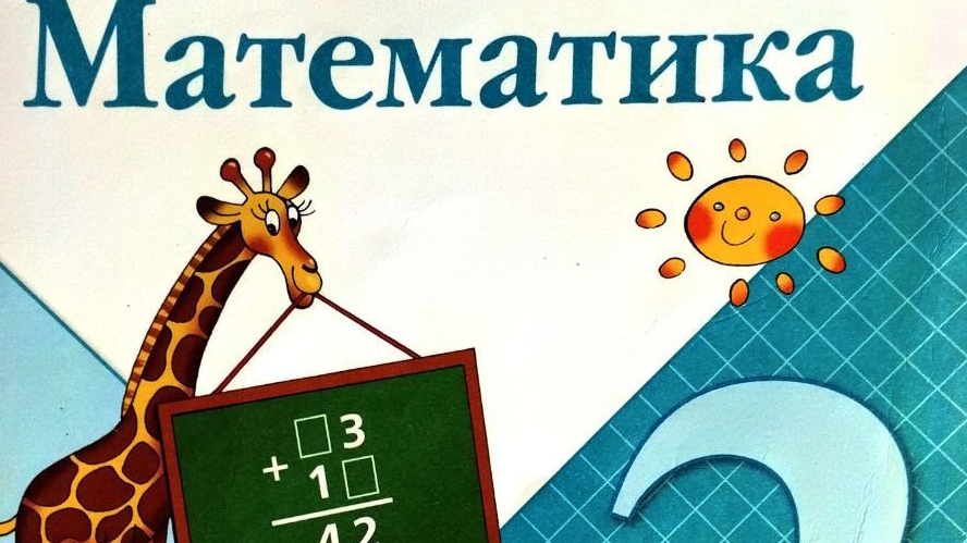 Страница 93 номер 6 и номер 7 Математика Бантова М.А. Моро М.И. Ответы смотреть онлайн